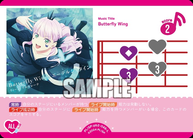 Butterfly Wing 【PL!SP-PB2-046-L】